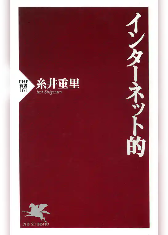 インターネット的