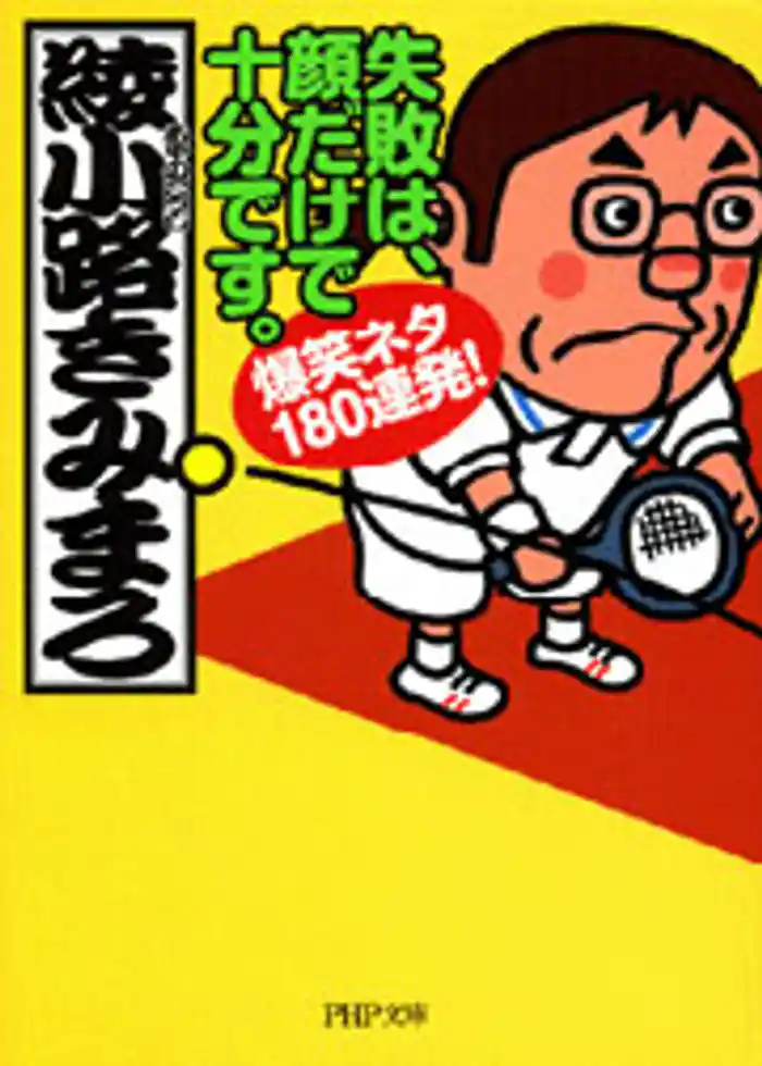 失敗は、顔だけで十分です。