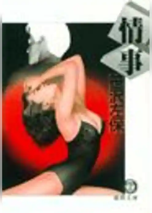 情　事（電子復刻版）