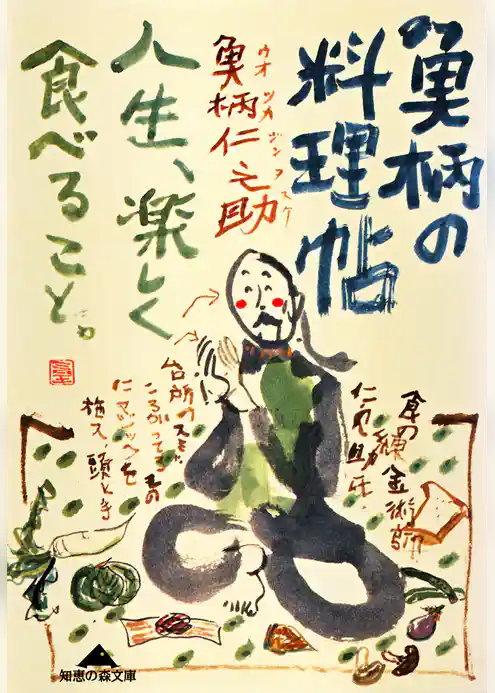 魚柄の料理帖～人生、楽しく食べること～