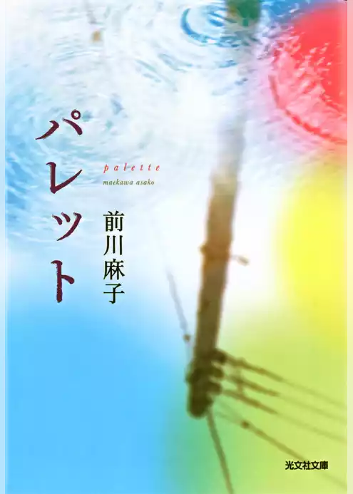 パレット