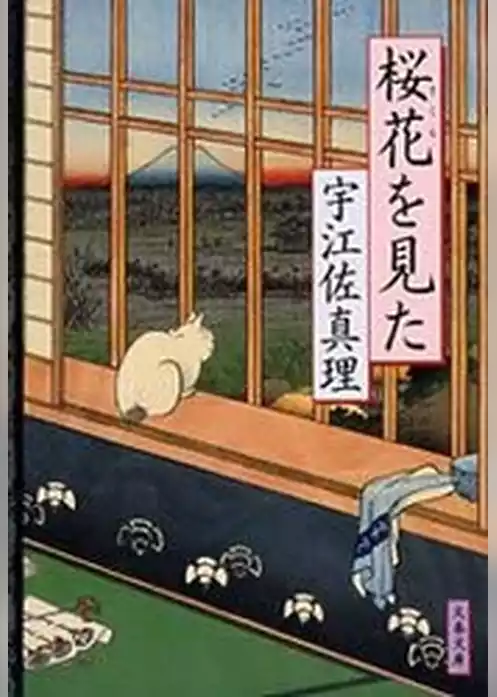 桜花（さくら）を見た