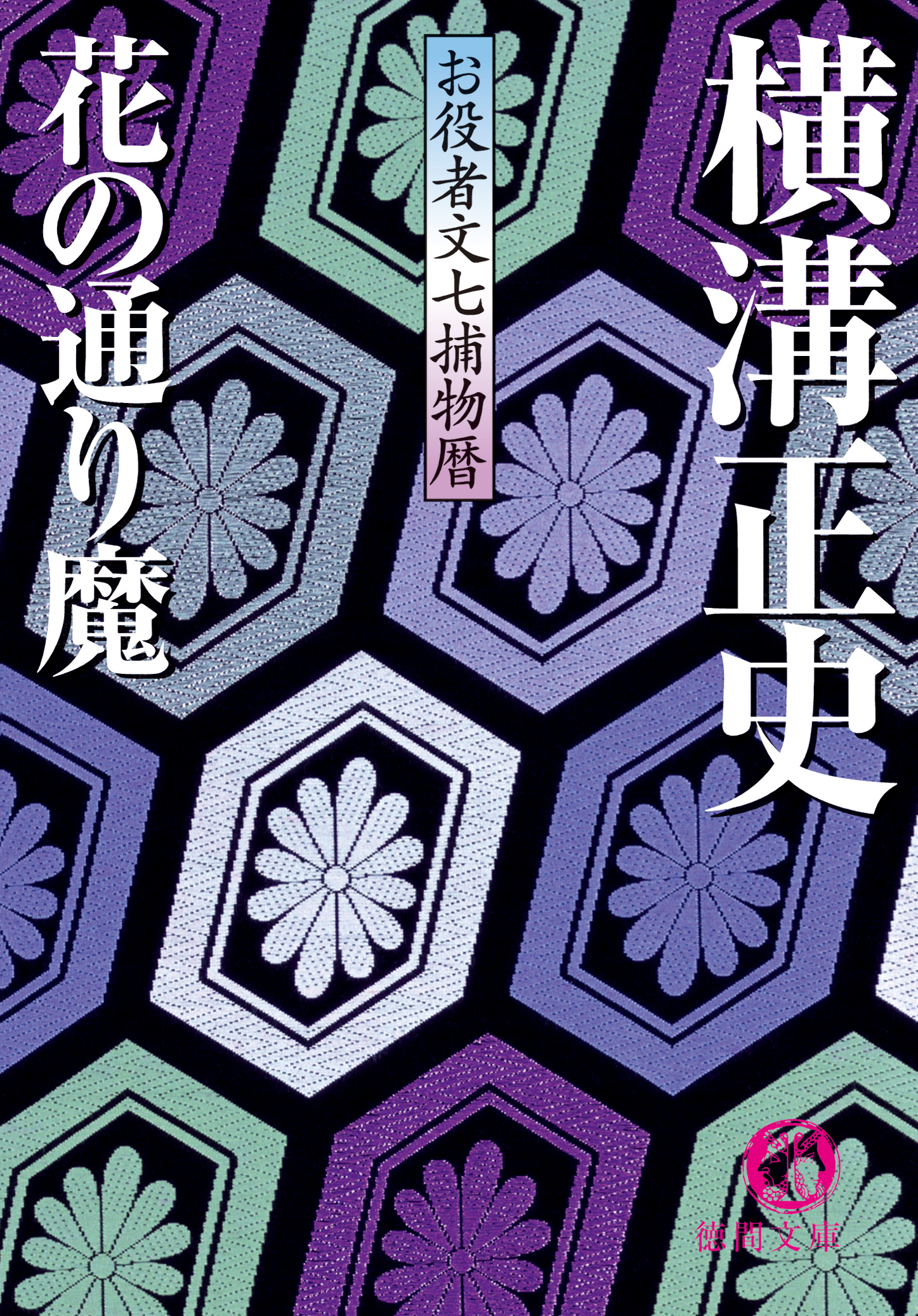 人形佐七捕物帳 14巻(書籍) - 電子書籍 | U-NEXT 初回600円分無料