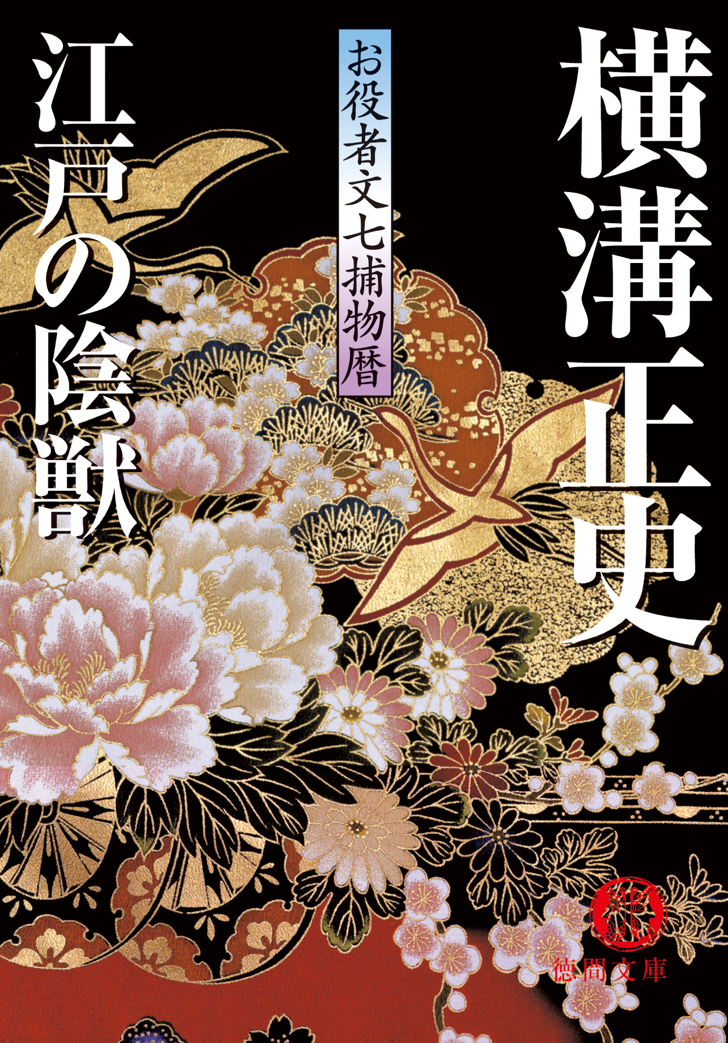 人形佐七捕物帳 14巻(書籍) - 電子書籍 | U-NEXT 初回600円分無料