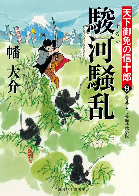 天下御免の信十郎