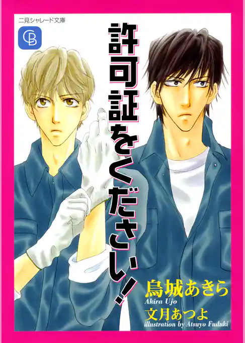 許可証をください！