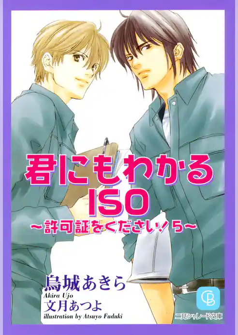 君にもわかるＩＳＯ