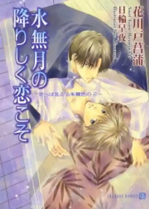 思へば乱るる朱鷺色の