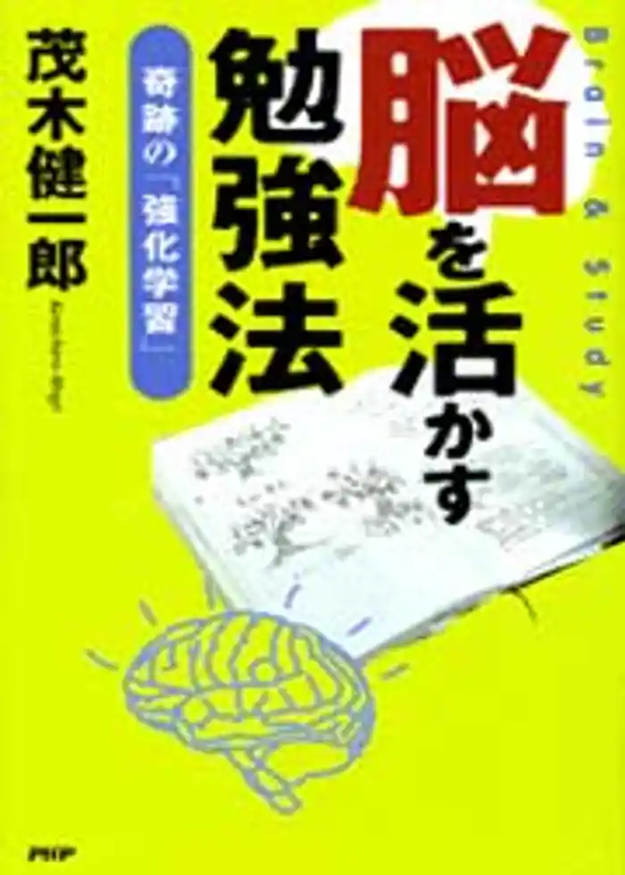 脳を活かす勉強法