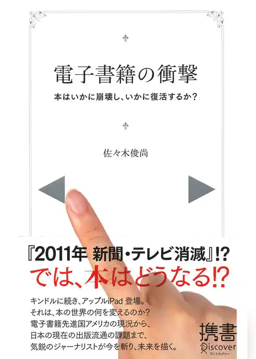 電子書籍の衝撃