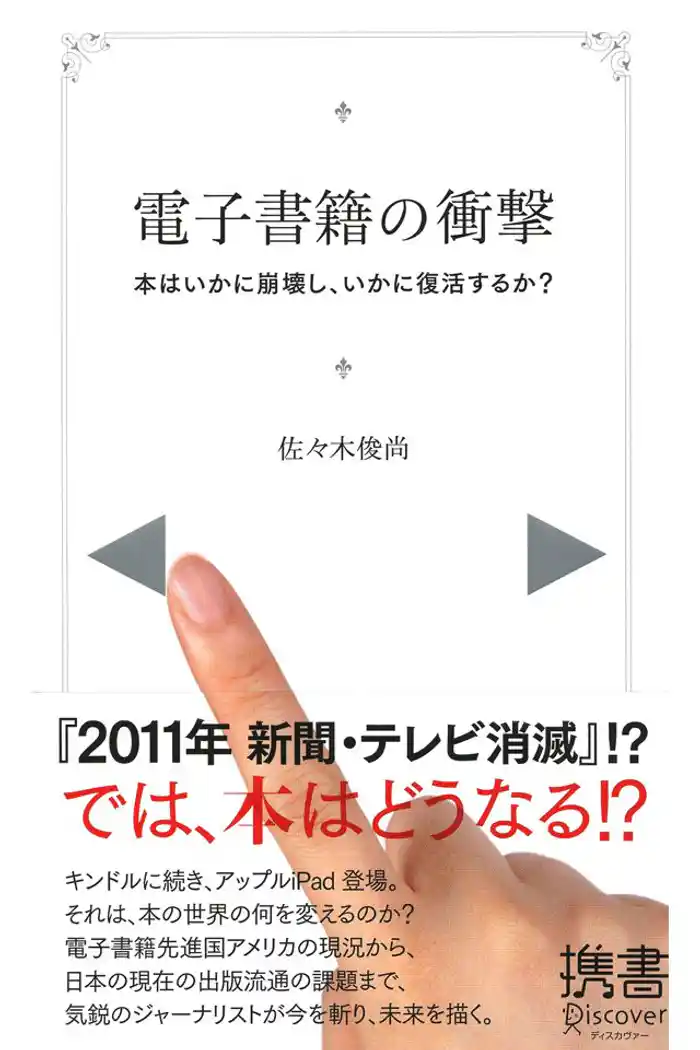 電子書籍の衝撃