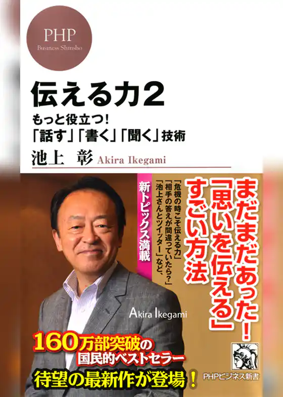 伝える力