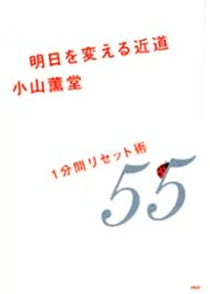 明日を変える近道