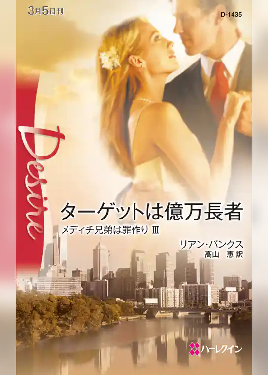 メディチ兄弟は罪作り