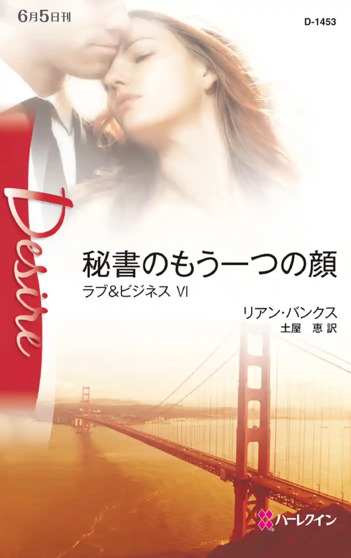 秘書のもう一つの顔 ラブ&ビジネス VI