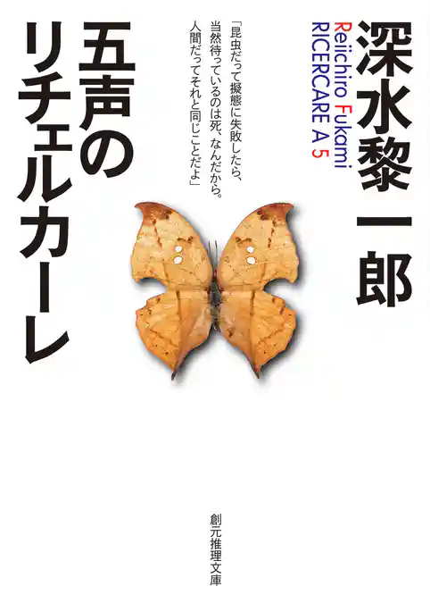 五声のリチェルカーレ