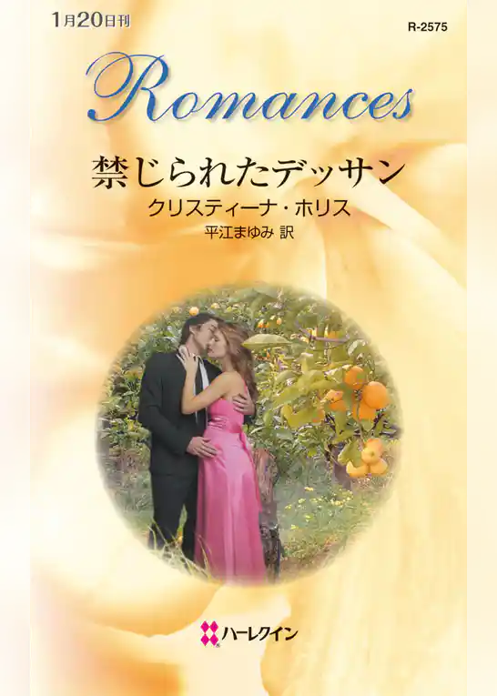 禁じられたデッサン