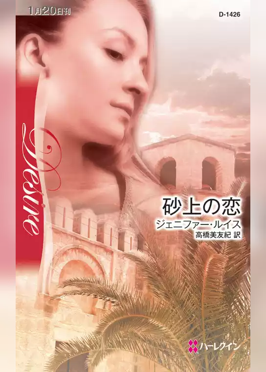 砂上の恋