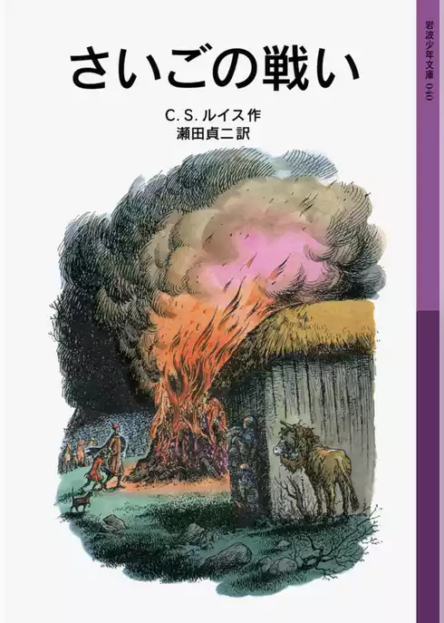 ナルニア国ものがたり