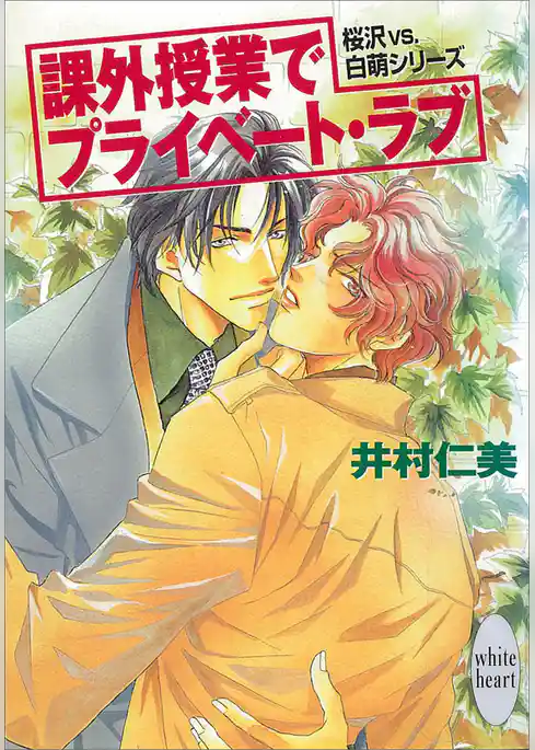 職員室でナイショのロマンス