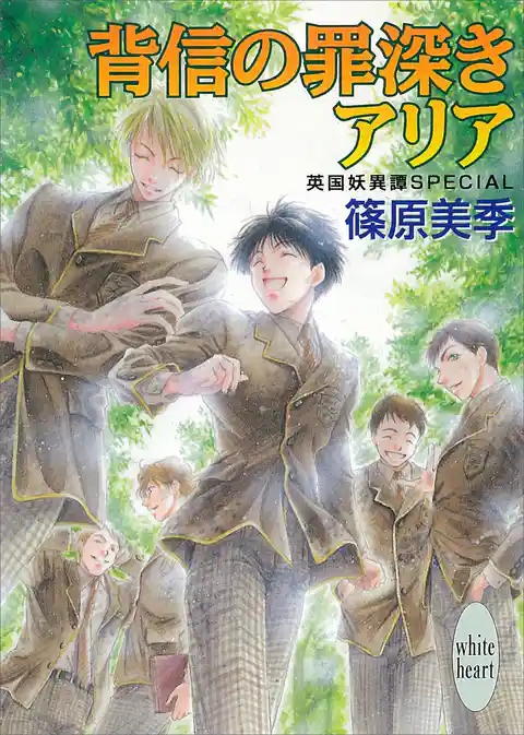 英国妖異譚SPECIAL