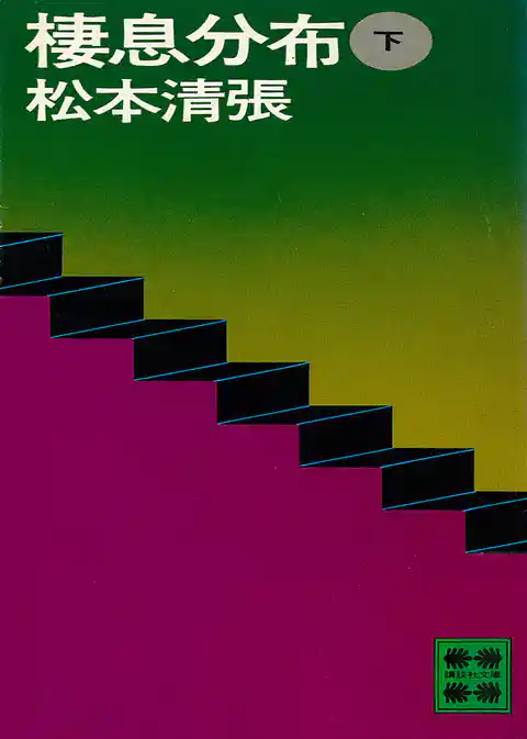棲息分布