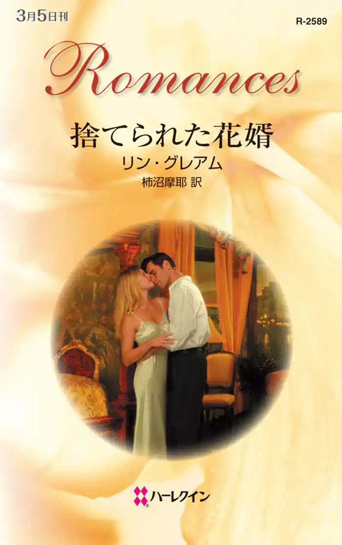 捨てられた花婿