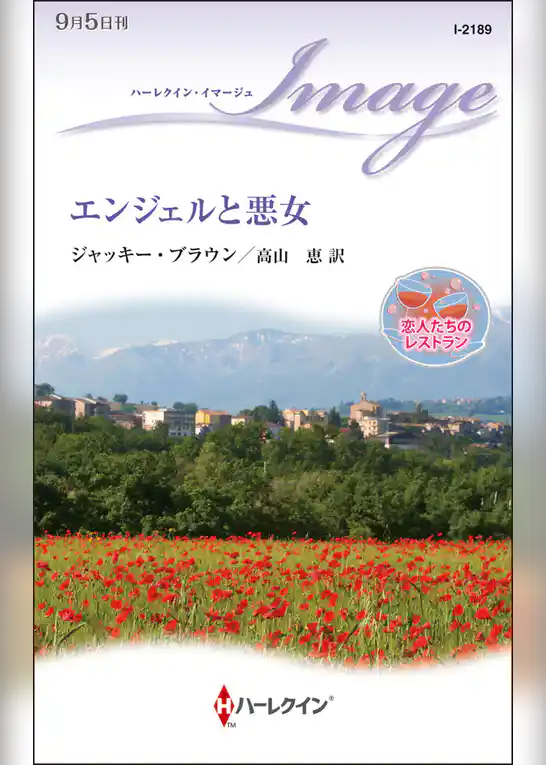 恋人たちのレストラン