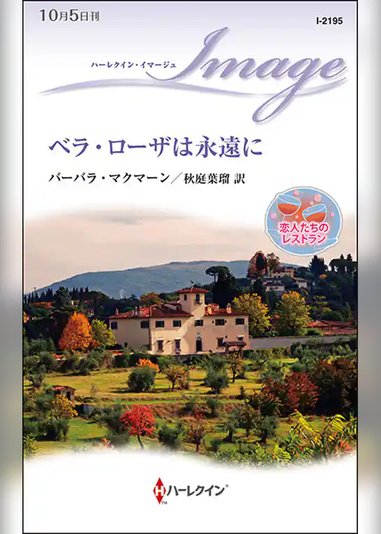 恋人たちのレストラン