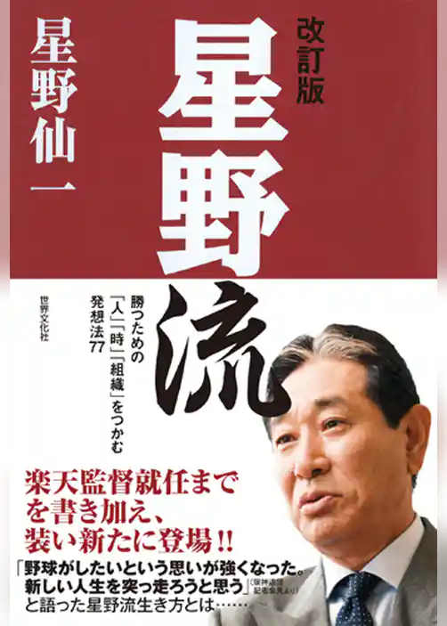 改訂版　星野流