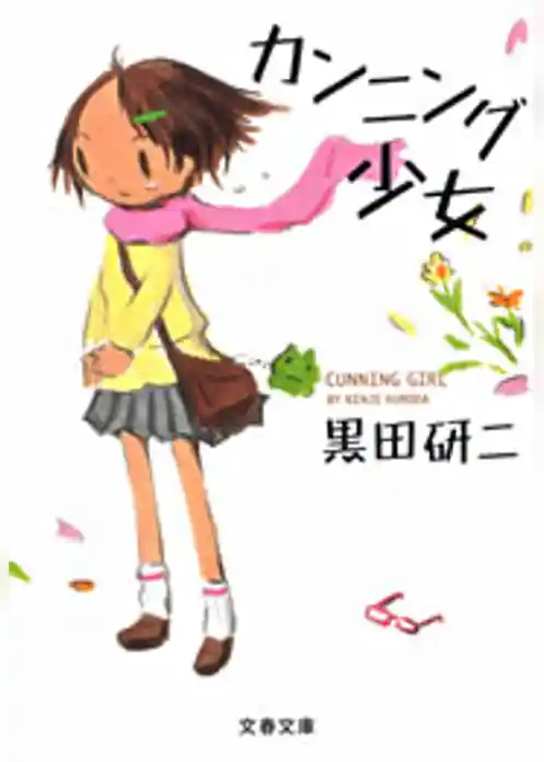 カンニング少女