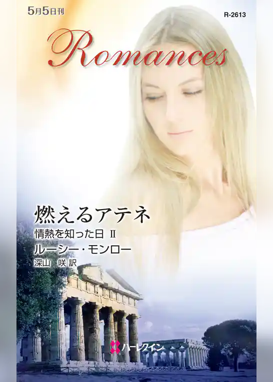 情熱を知った日