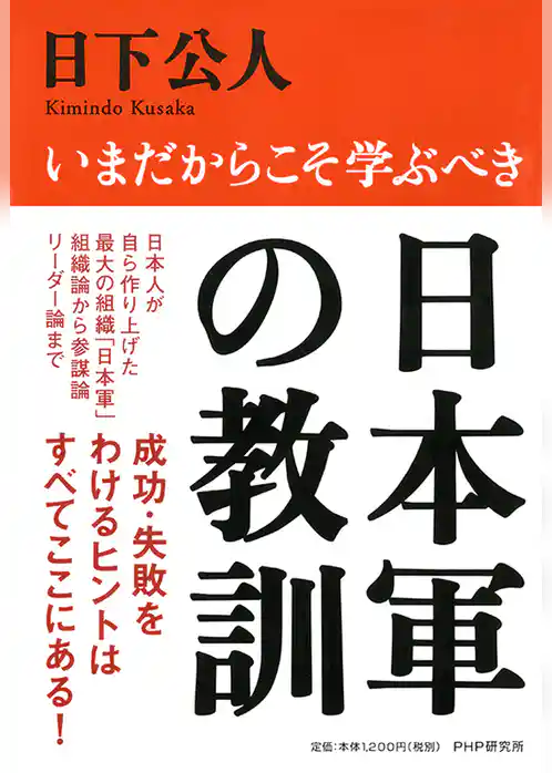 日本軍の教訓