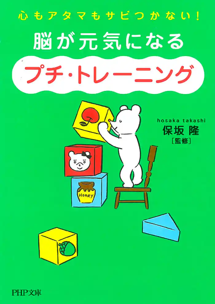 脳が元気になる「プチ・トレーニング」