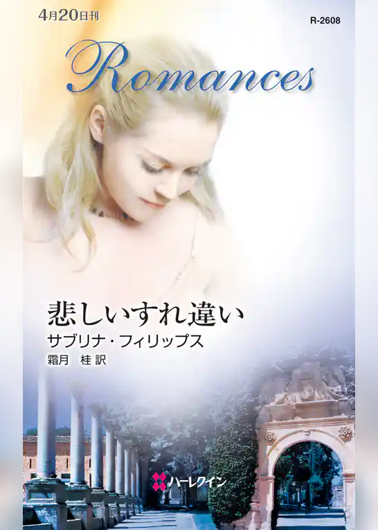 悲しいすれ違い