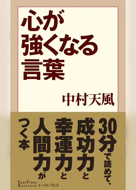 心が強くなる言葉