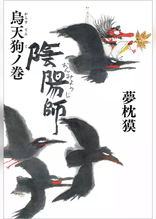 陰陽師