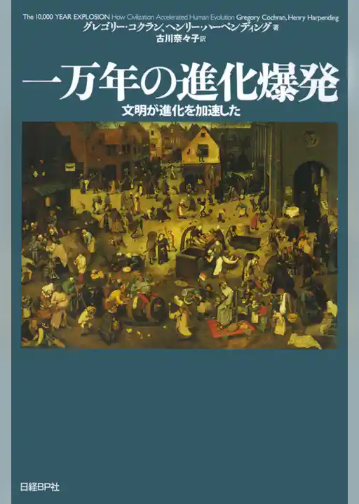 一万年の進化爆発