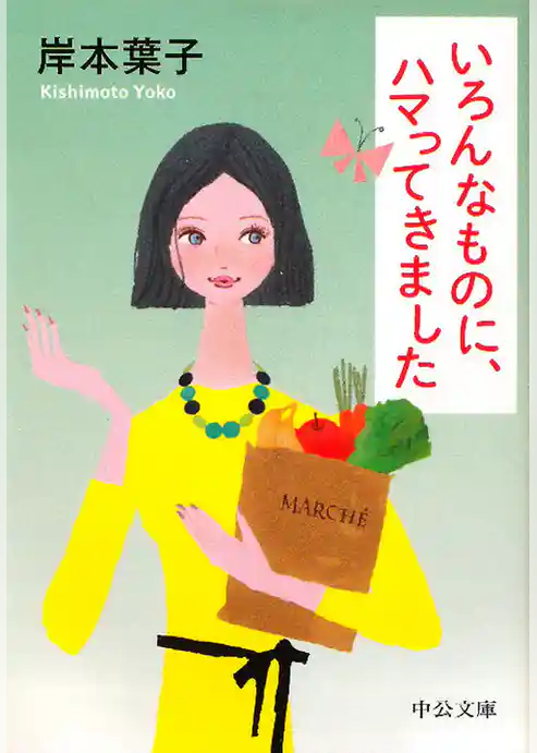 いろんなものに、ハマってきました