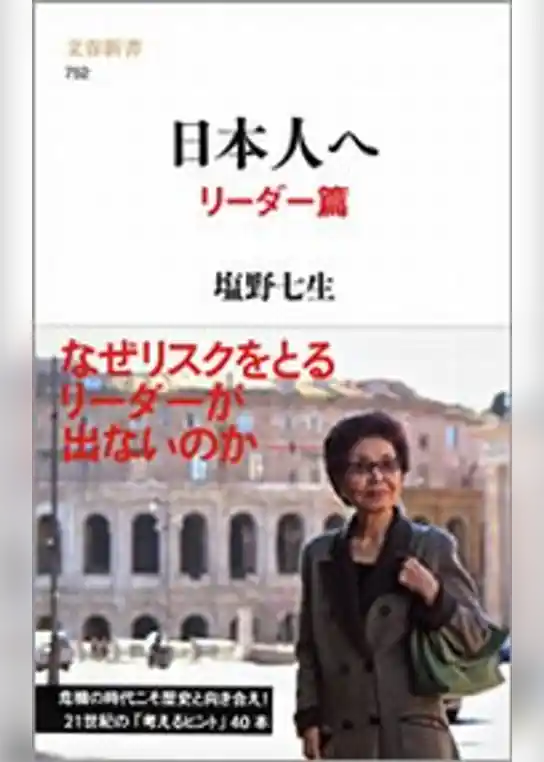 日本人へ　リーダー篇