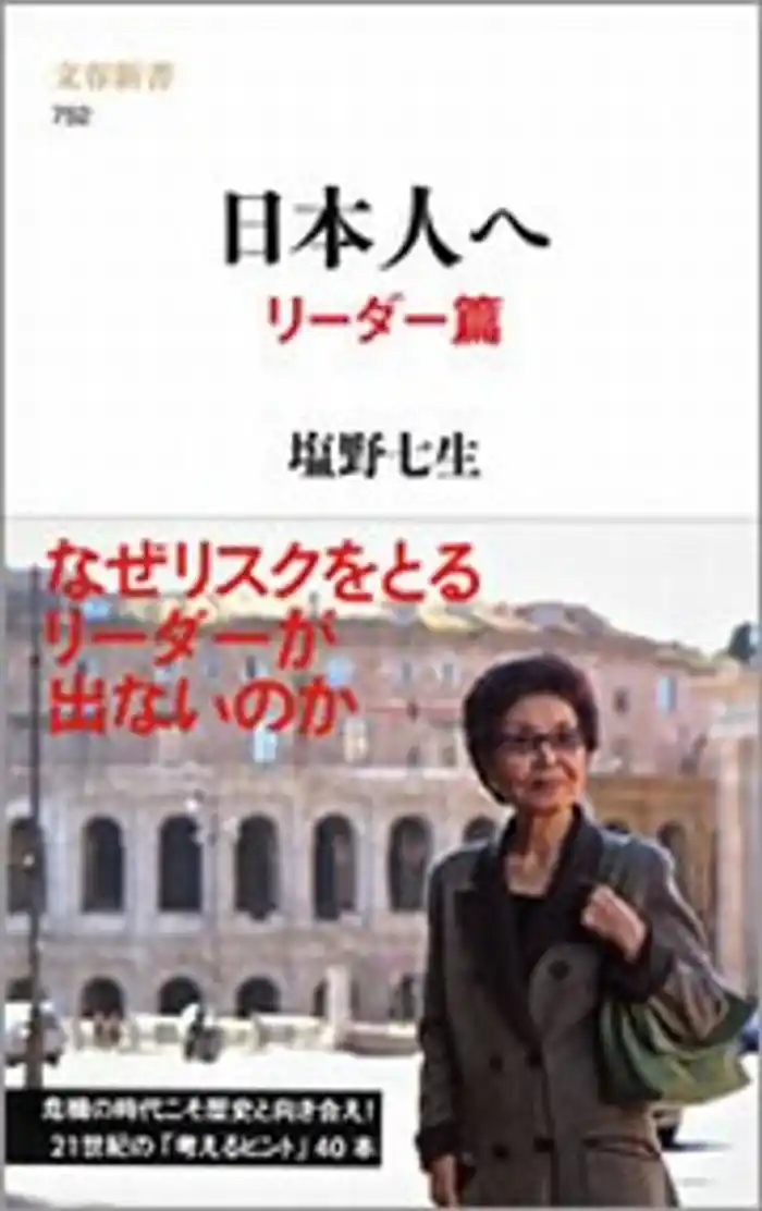 日本人へ リーダー篇