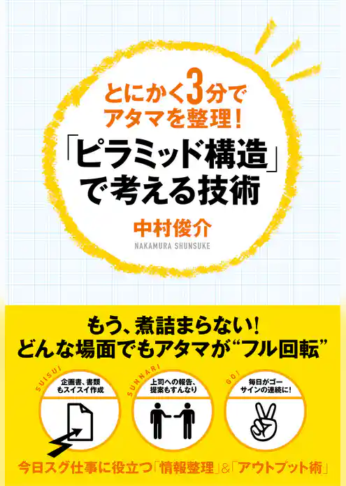 「ピラミッド構造」で考える技術