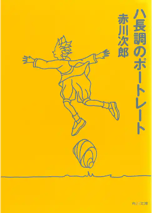 ハ長調のポートレート