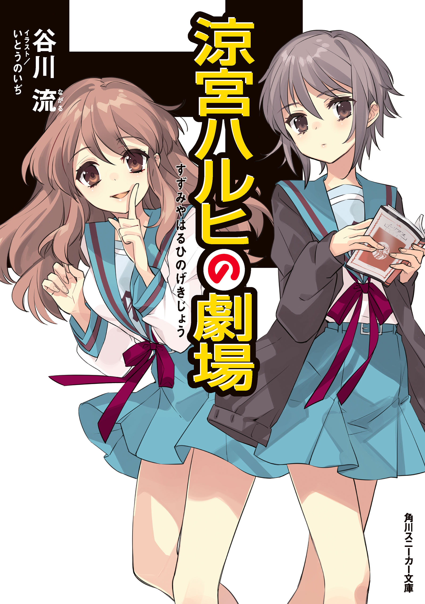 涼宮ハルヒ」シリーズ(ラノベ) - 電子書籍 | U-NEXT 初回600円分無料