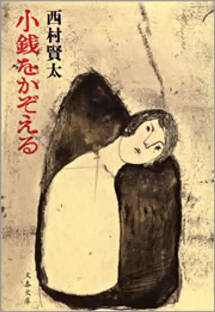 小銭をかぞえる