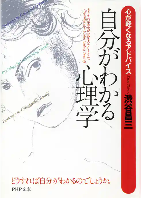 自分がわかる心理学