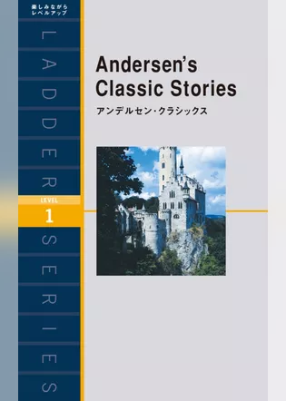 Andersen’s Classic Stories　アンデルセン・クラシックス