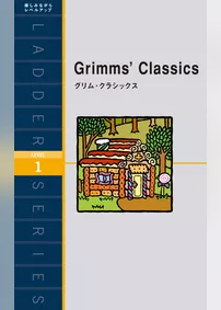 Grimms’ Classics　グリム・クラシックス
