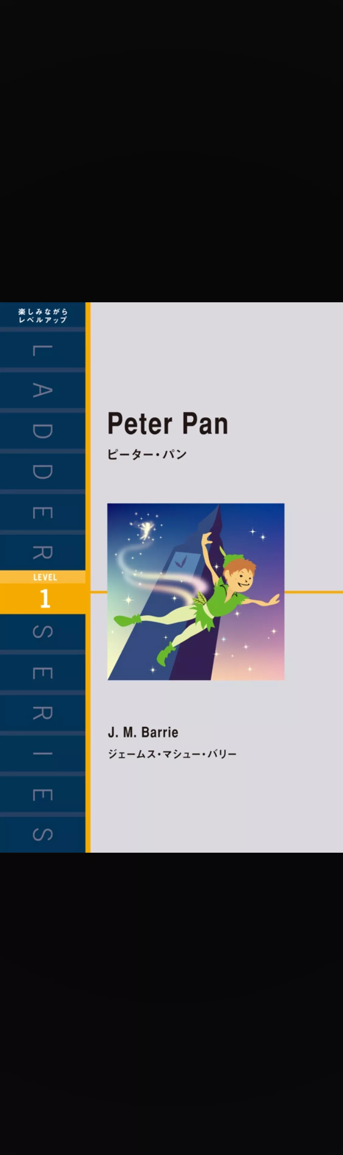 Peter Pan　ピーター・パン