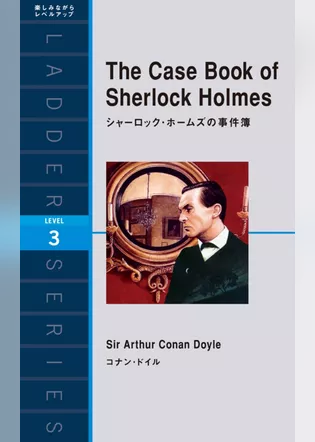 The Case Book of Sherlock Holmes　シャーロック・ホームズの事件簿